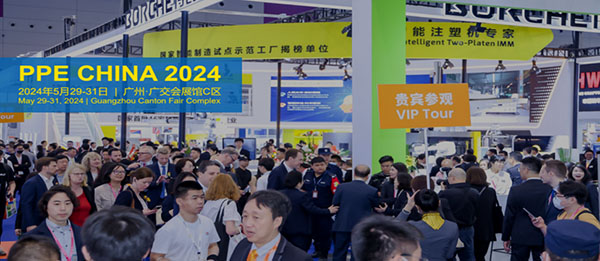 2024广州国际塑料橡胶及包装展览会