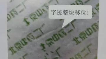 字迹整块移位.jpg