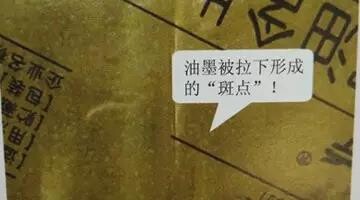 油墨被拉下形成的斑点.jpg